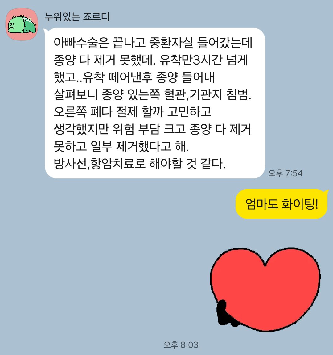 2sena2sena's tweet photo. 💪《이번 주 금요일 휴방》🧐

그동안 말하지 못했던 이야기가 있어.
아빠가 육종암 투병 중이신데, 최근 폐까지 전이된 상태야. 오늘 수술을 받으셔서 아침에 전화도 드렸어! 그런데 결과가 좋지 않다고 그러시더라. 솔직히 많이 무서워. https://t.co/5n3nNUiXMK