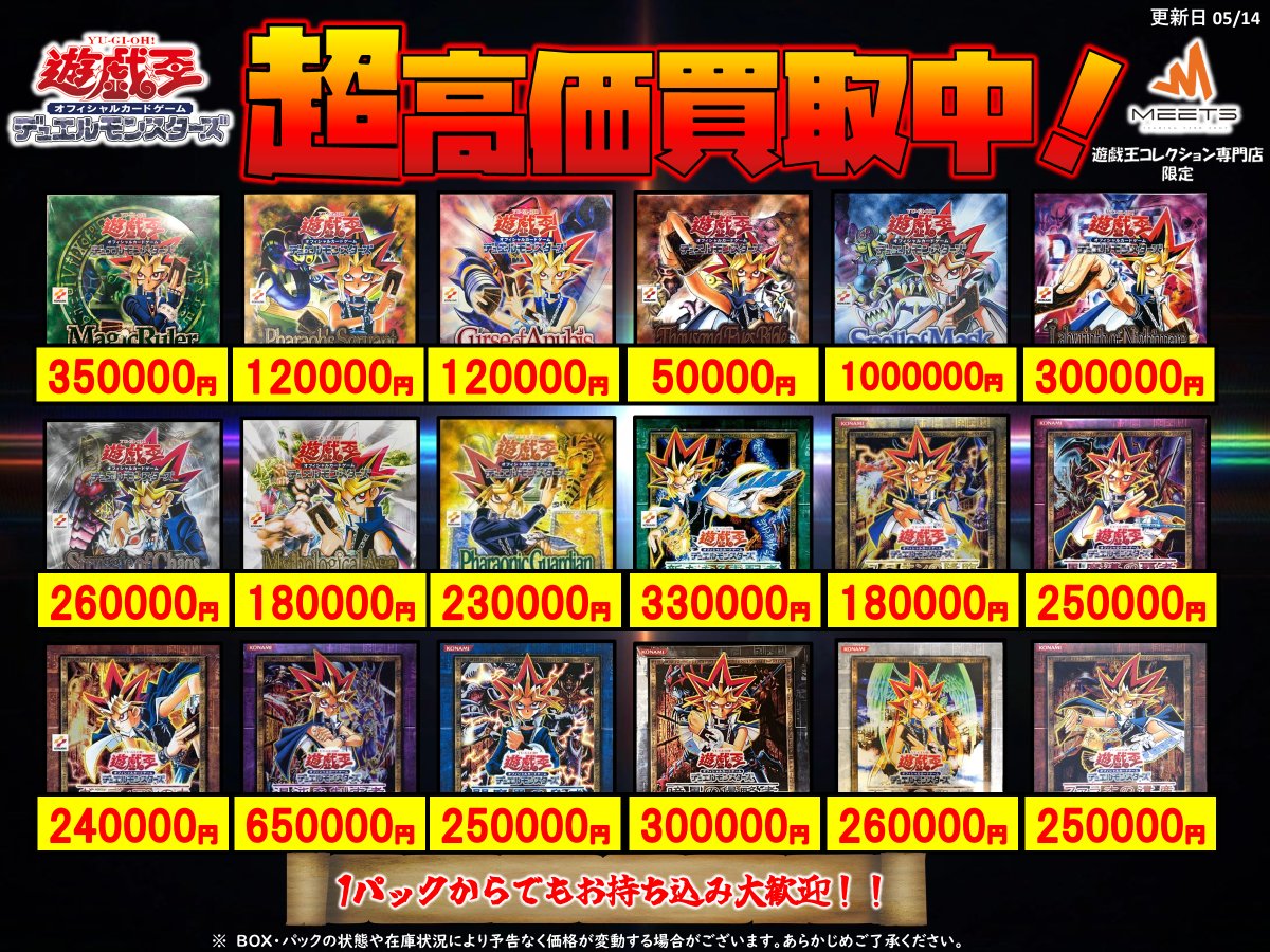 MEETS遊戯王コレクション専門店 (@meets_yugioh) / Posts and Replies / X