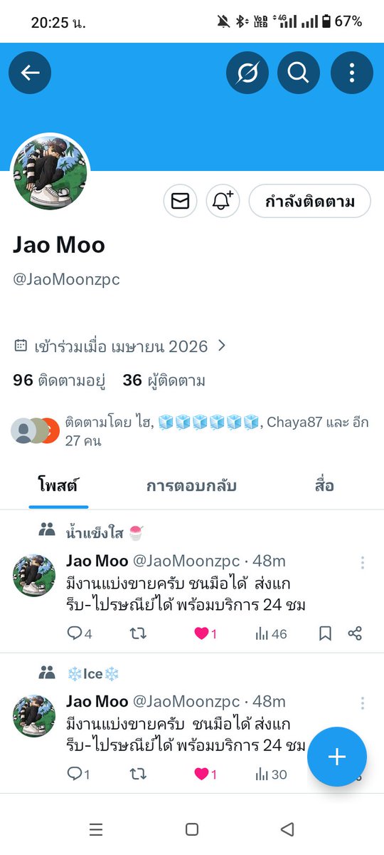 ภาคตะวัน tweet media