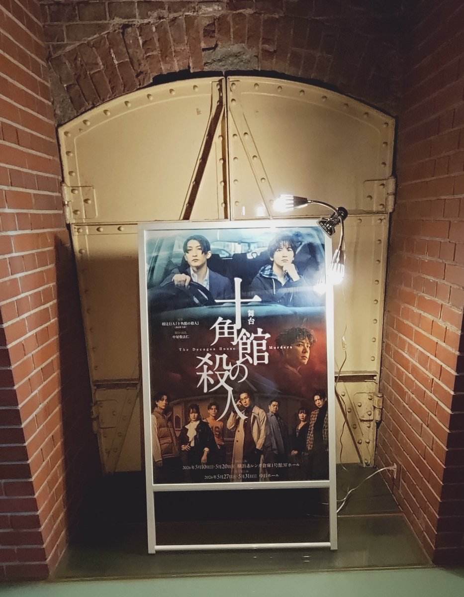 hinamon0610's tweet photo. 舞台十角館の殺人、内容を取りこぼしたくなくて小説を読んでから挑みましたが、よき舞台でした。
舞台上で初めて出会いたかった。という欲も出てくるもので。 https://t.co/NBb6ROShHo