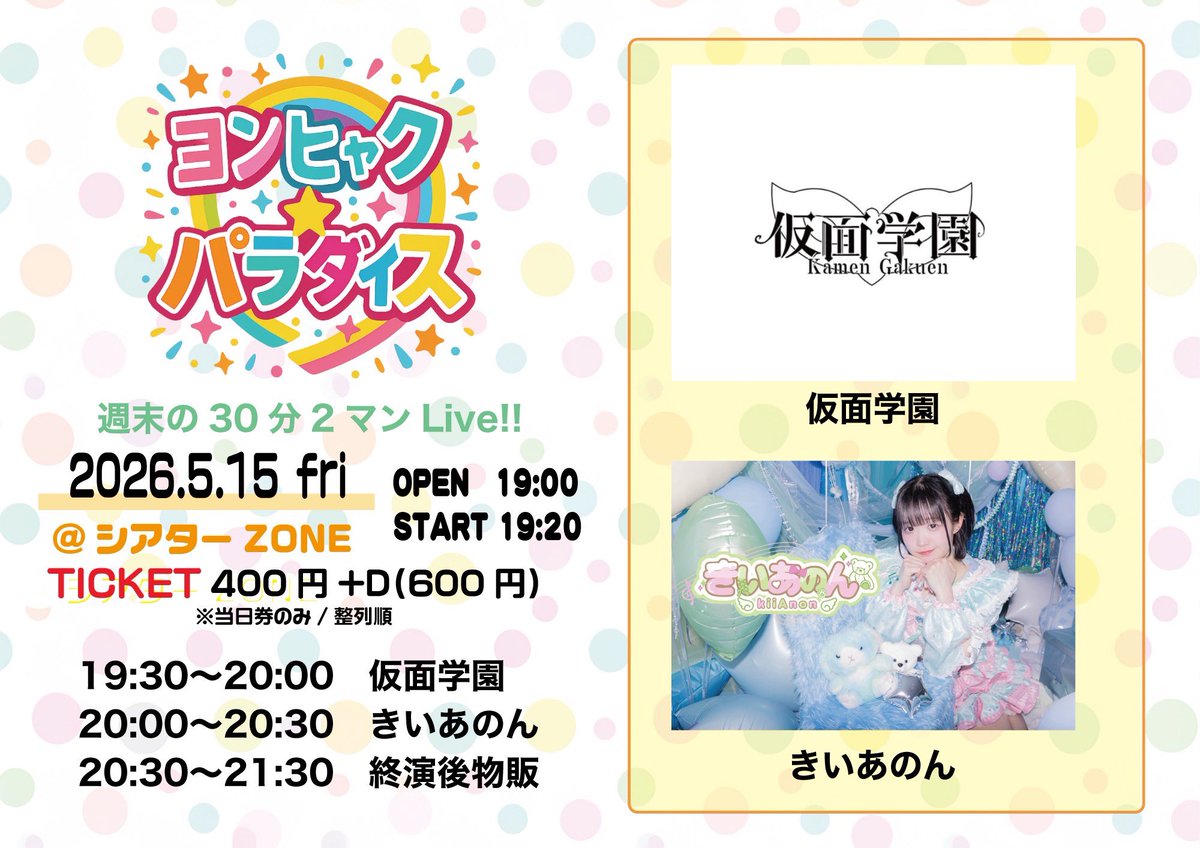 仮面学園【Official】🩷🤍🩵💛 tweet media