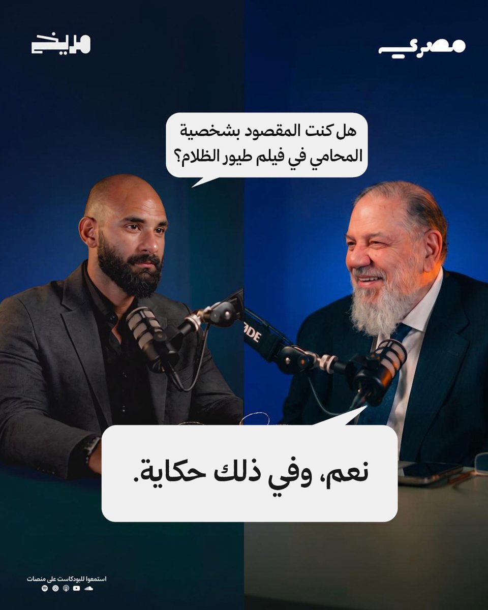 marrikhplatform's tweet photo. عن كل هذا وأكثر.. يحدثنا الأستاذ منتصر الزيات في #بودكاست_مصري https://t.co/eKnc67QOj4
