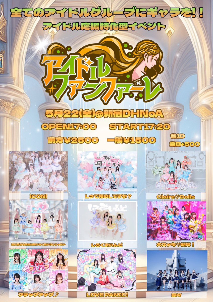 花丸(はなまる) のの【えるなん】@2026.11.27渋谷ストリームホール