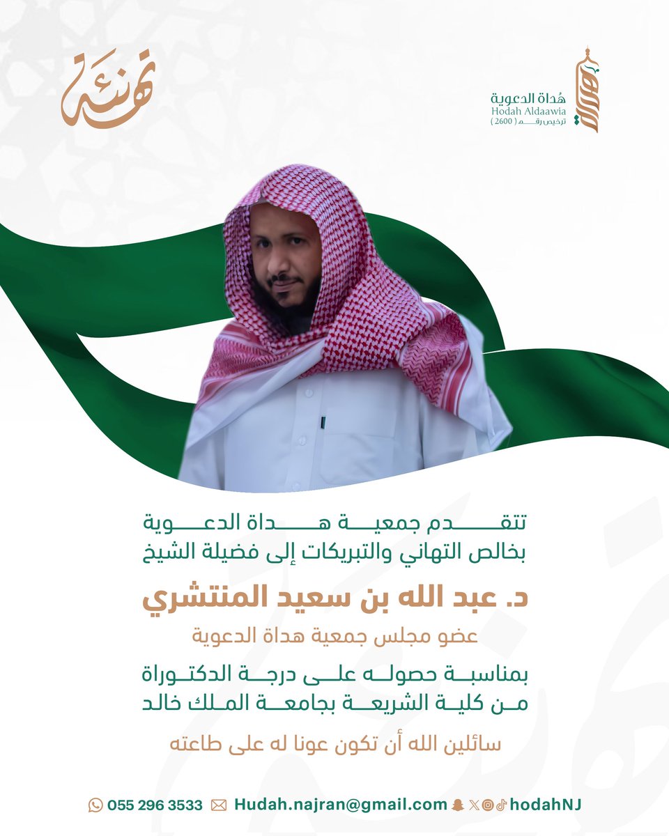 جمعية هُداة الدعوية بحي الفهد بنجران tweet media