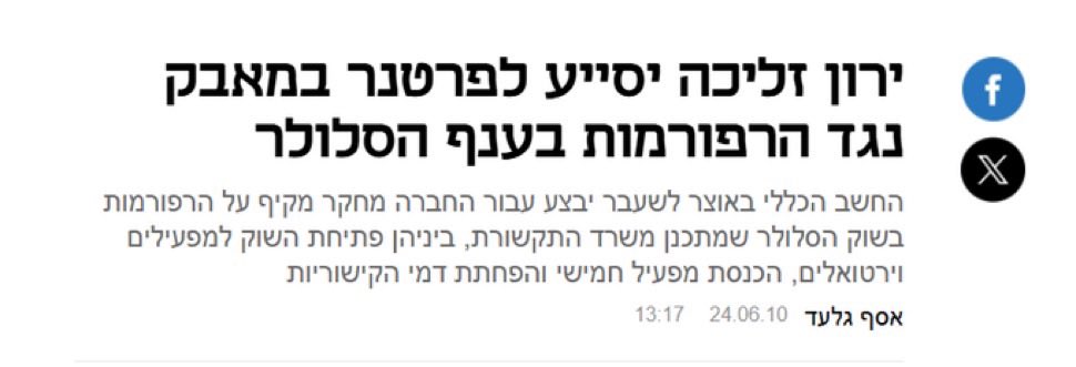 התנועה הליברטריאנית בישראל 🐍 tweet media