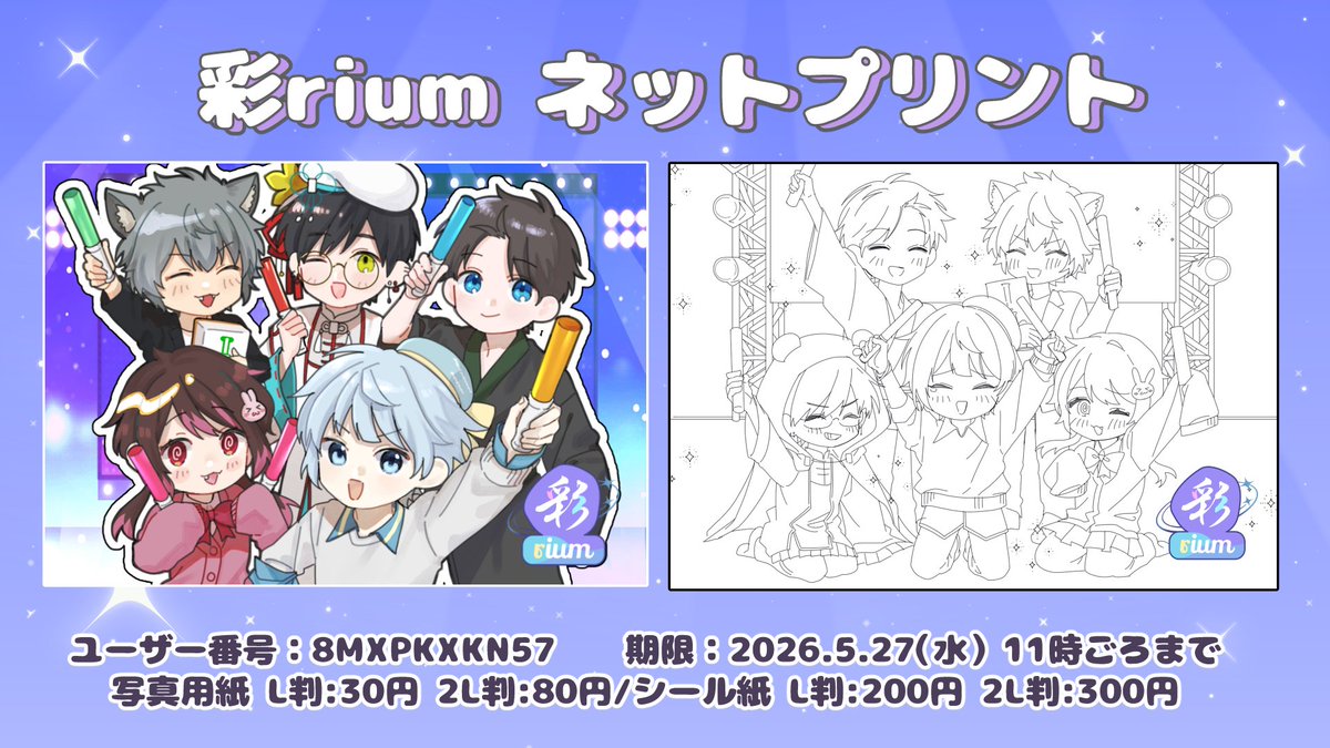 kksk___n8's tweet photo. 先ほど彩riumお疲れ様配信でお知らせした新規イラストとイラストネットプリントの件をnoteに追記いたしました！
みなさん、彩riumを応援してくださりありがとうございました！✨

❤第5期Σリーグを終えて/彩rium赤担当垣崎にま🪄｜垣崎にま @kksk___n8 https://t.co/bI4191fkzl https://t.co/Yh4lBFj8GD