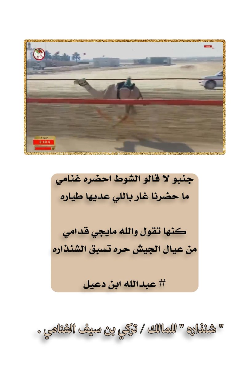 NarShbab's tweet photo. #شنذاره
 نبارك لابن العم تركي ابن سيف الغنامي علا تحقيق شنذاره للمركز الاول https://t.co/SSxEXPW6Us
