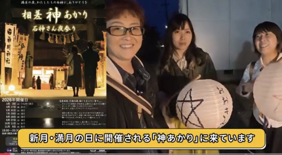 HollyHock_2012's tweet photo. あつさんのYouTube、「おまいりさんぽ」シリーズ第三弾の動画がアップ⤴️されました〜！
今回は三重県鳥羽市相差町の神明神社（通称石神さん）の夜参りをレポート☺️
この日限りの限定ご朱印帳があるらしい！？😳
チャンネル登録もお忘れなく🎵

https://t.co/sPn8FHGxH2 https://t.co/GCutQmQGTy