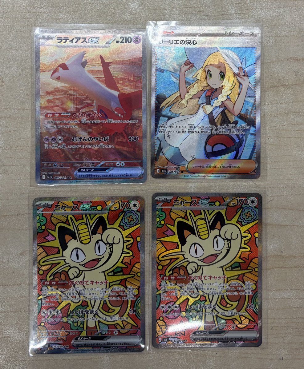 ポケモンカード ラティアスex SAR リーリエの決心 SR など 買い取り