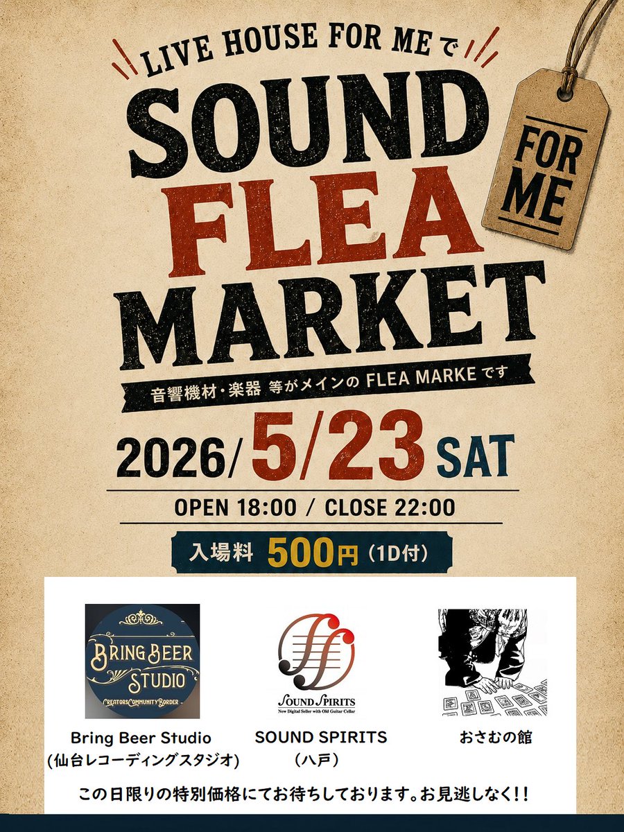 SOUND FLEA MARKET 】 SOUND FLEA MARKET FOR ME 2026年5月23日(土