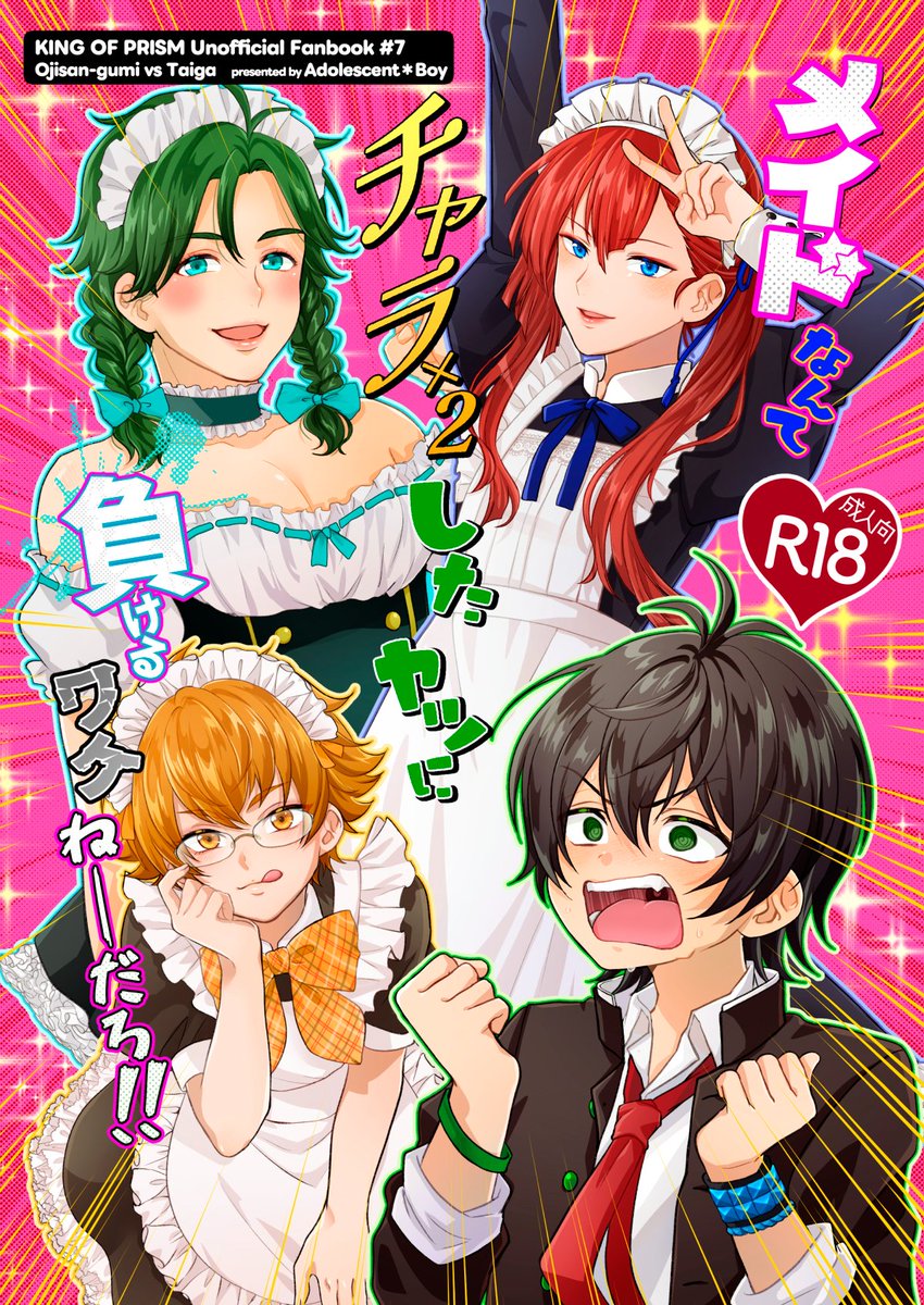 アドレセント*ボーイ@サークル情報アカウント tweet media