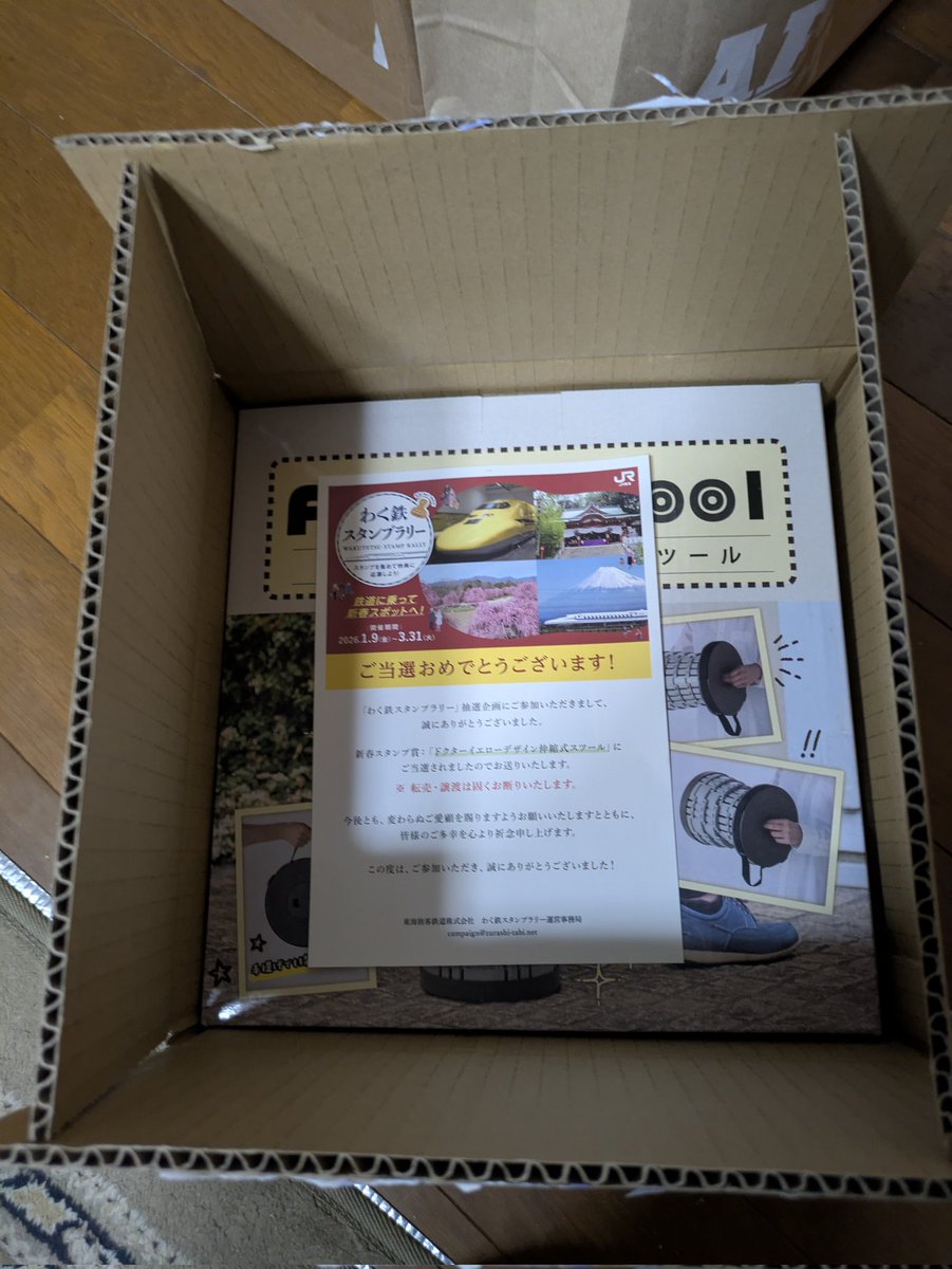 帰ってきて、わくてつスタンプラリーで応募した、ドクターイエロー