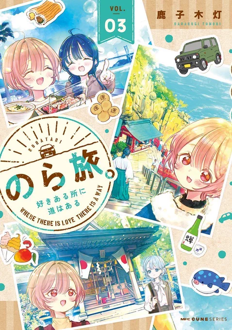 #次にくるマンガ大賞 エントリー作品を募集されてるようです5月27日11時まで投票出来るみたいです のら旅。も次に来て欲しい… 良かったら応援よろしくお願いいたします コミックス部門で「のら旅。好きある所に道はある」を是非是非… #次マン