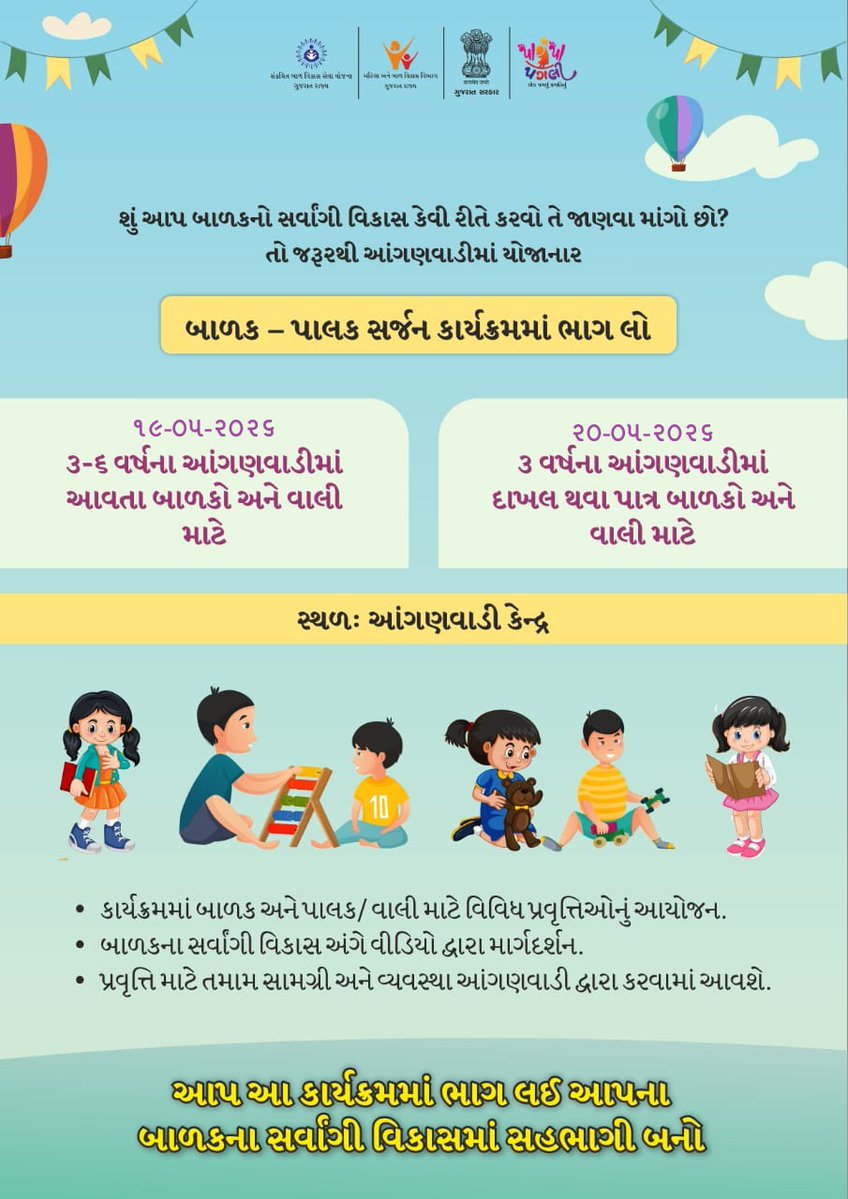 ICDS PO KHEDA tweet media