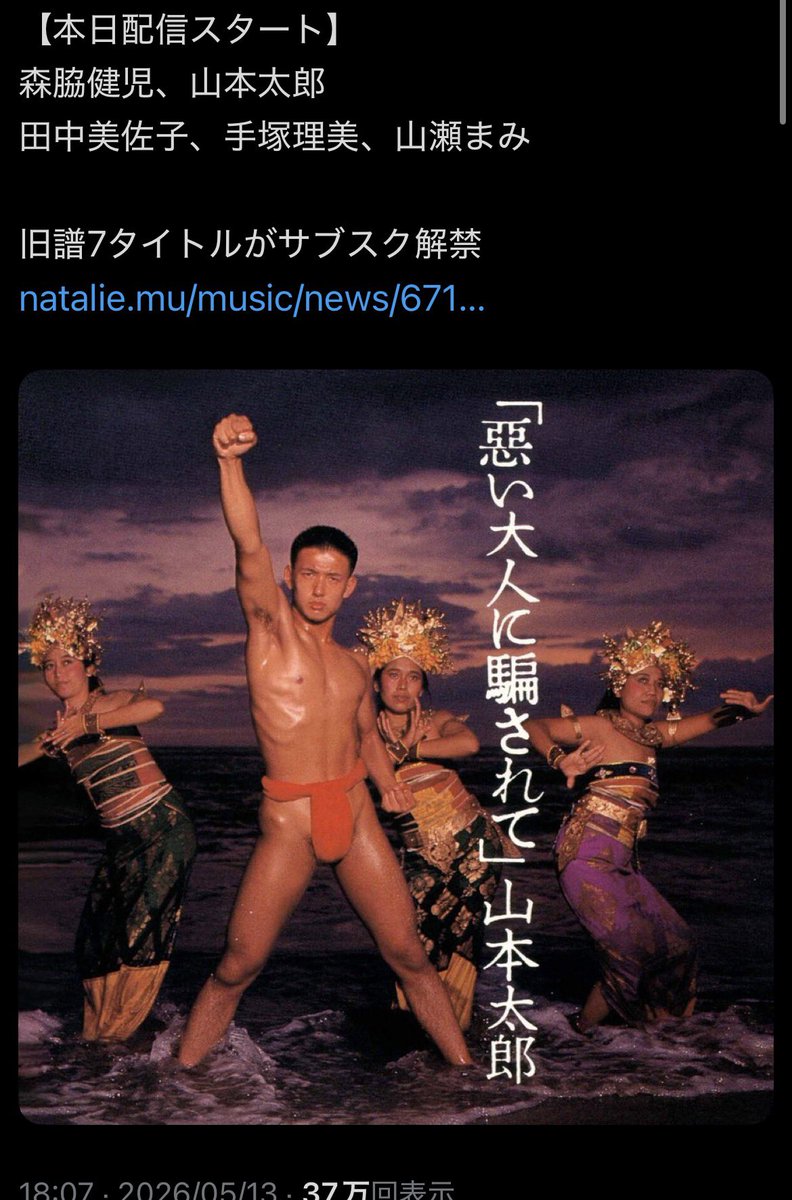 あの伝説的singer山本太郎の最初で最後のアルバム『惡い大人に騙されて