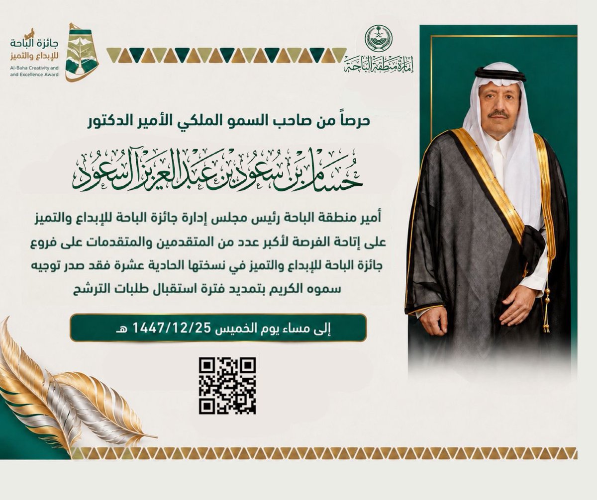 إمارة منطقة الباحة tweet media