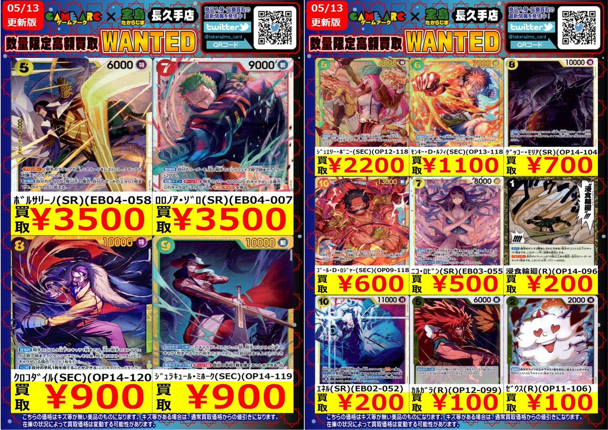⭐️数量限定高価買取中!! #ワンピカード① 買取枚数に制限があるので ⭐️数量限定高価買取中!! #ワンピカード① 買取枚数に制限があるので