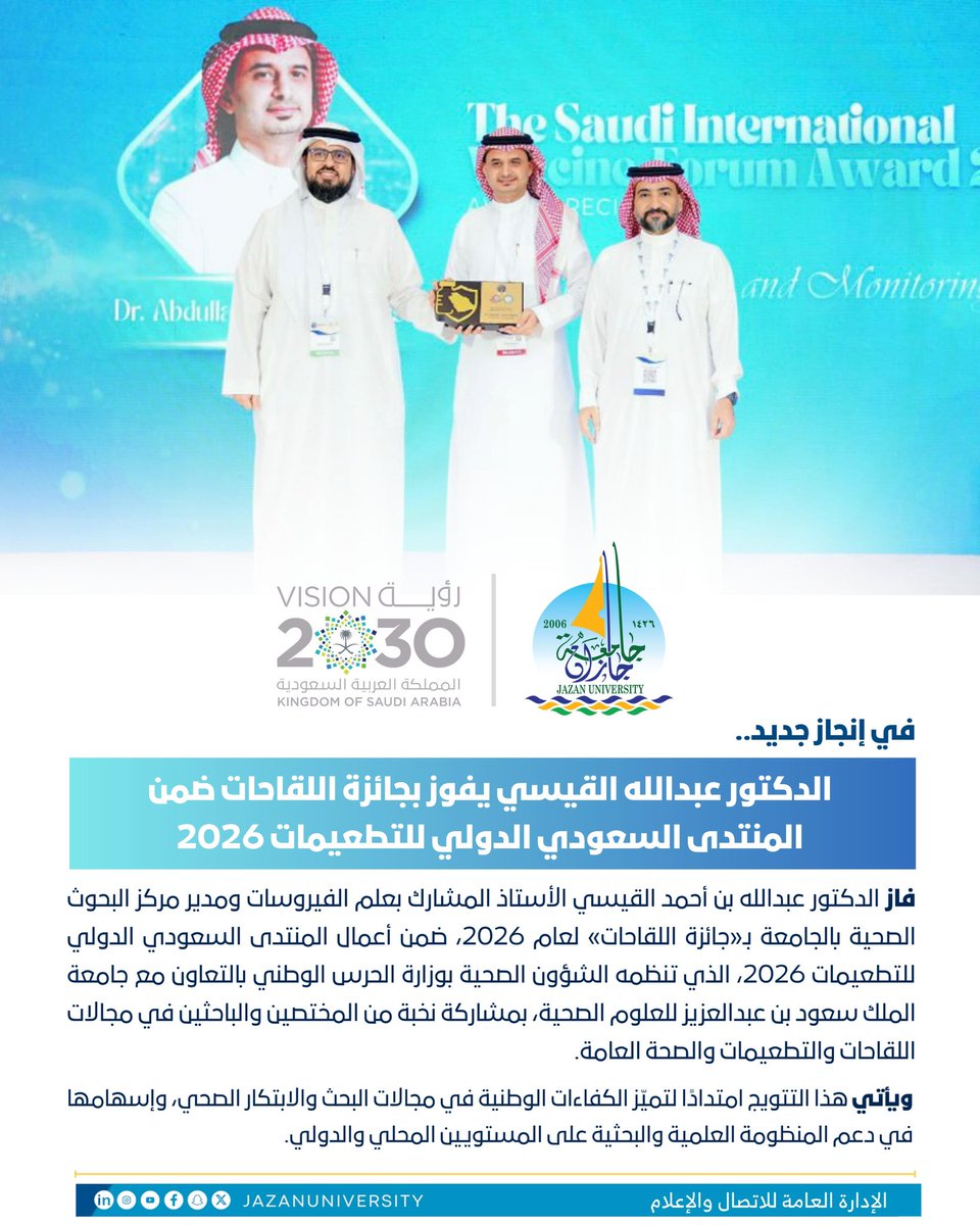 جامعة جازان tweet media
