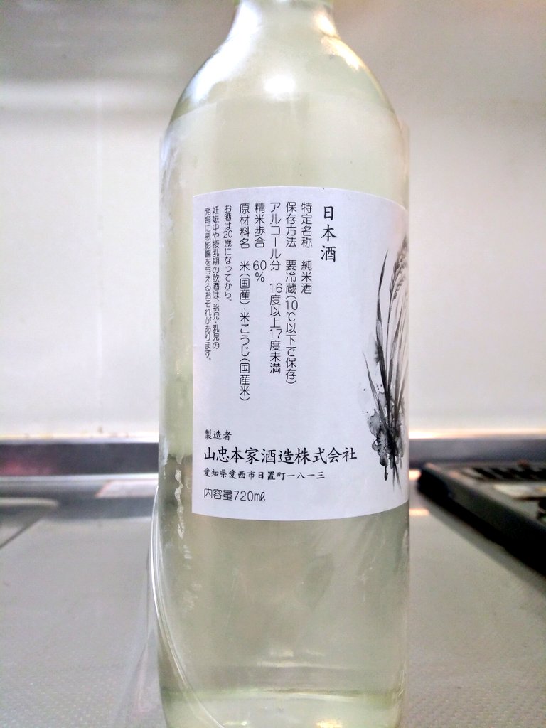 sakesaku2's tweet photo. 今宵の一献。義侠 純米原酒 仕込18号

香りは穏やかにウリや穀物っぽさ。口に含むと柔らかに広がる旨酸味。余韻はスッと鋭い苦辛酸味にやや渋味でキレていきます。

これは魅力的な味わいですね！義侠の新境地的な一本✨アテはしそレモン仕立てのカツオのたたきと頂きます😋 https://t.co/jKxN0DzNWi