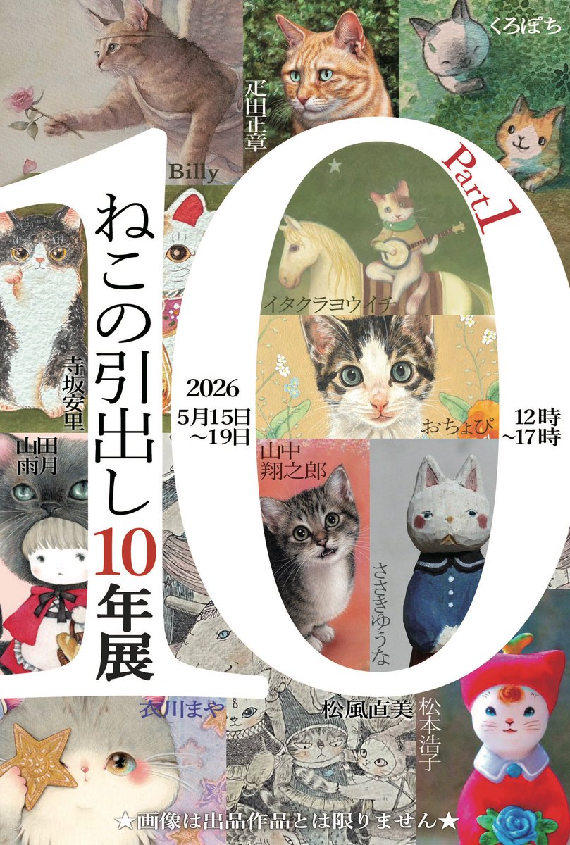 松本浩子𓃠百々猫堂 (@momonekodou) / Posts / X