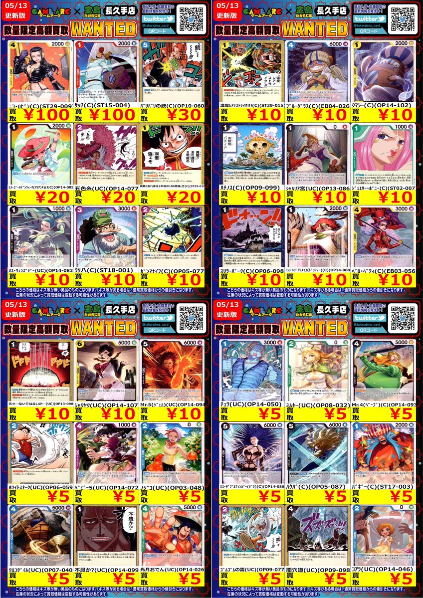 ⭐️数量限定高価買取中!! #ワンピカード③ 買取枚数に制限があるので
