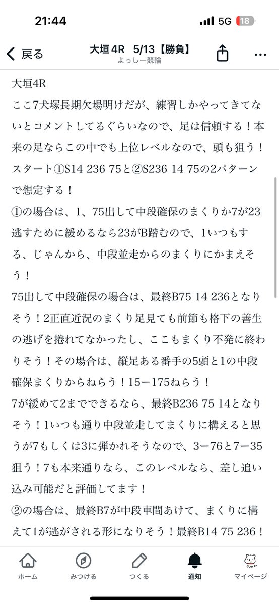 よっしー競輪 tweet media
