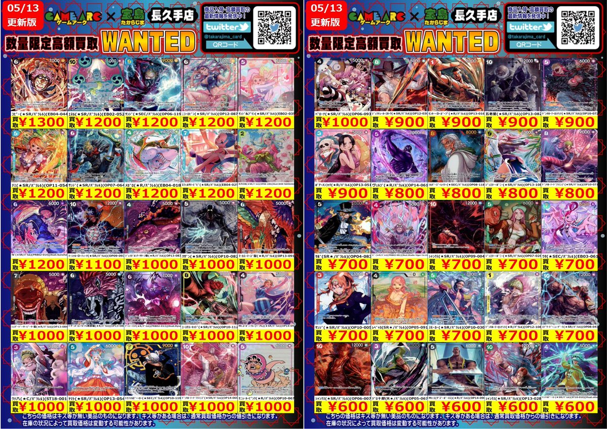 ⭐️数量限定高価買取中!! #ワンピカード パラレル②⭐ 買取枚数に制限