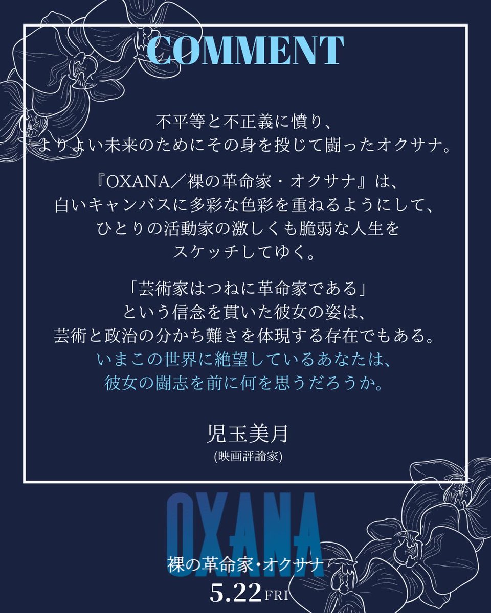 映画『OXANA/裸の革命家・オクサナ』 tweet media