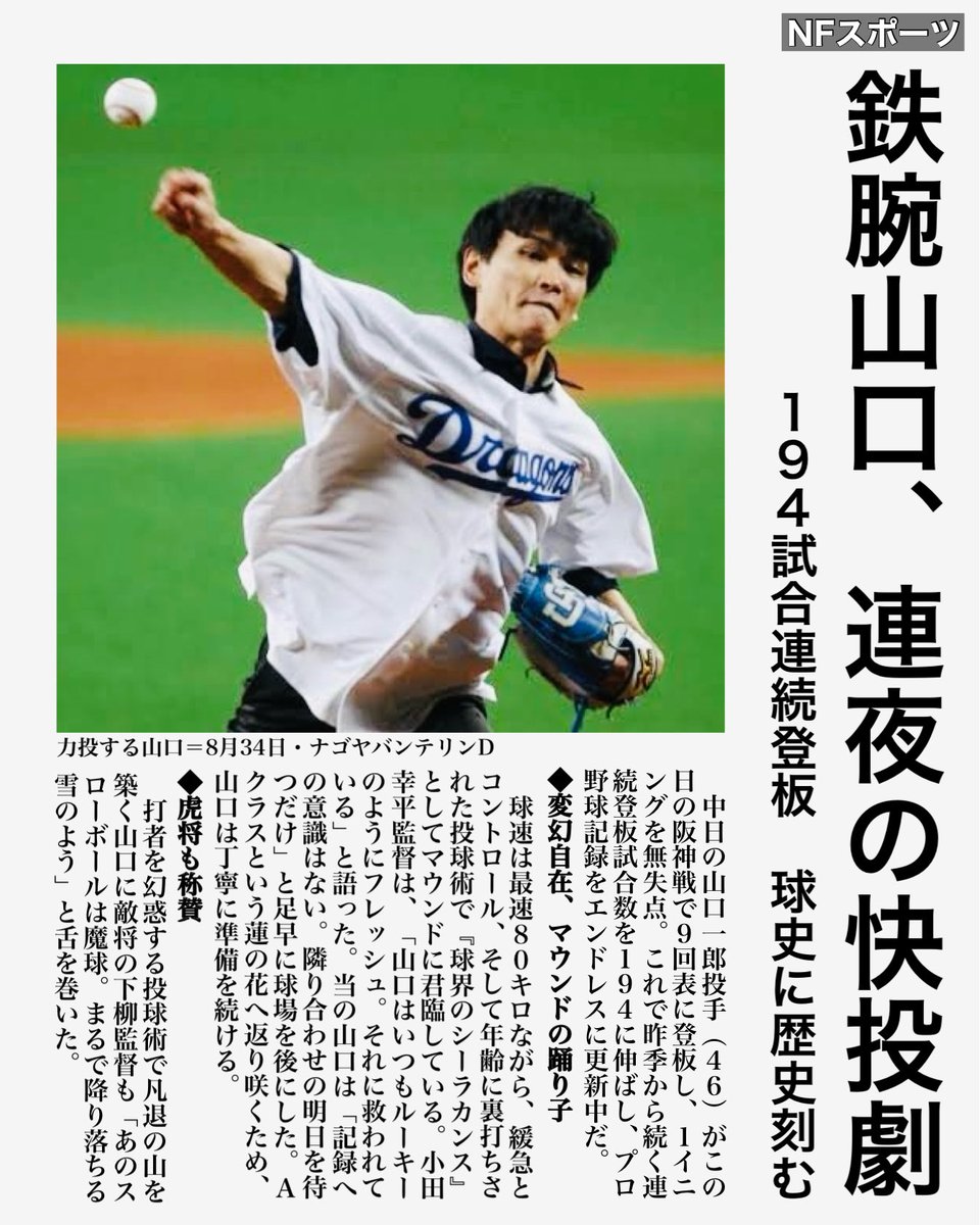kurodaction's tweet photo. 妄想スポーツ紙 https://t.co/HOoawSRS1c
