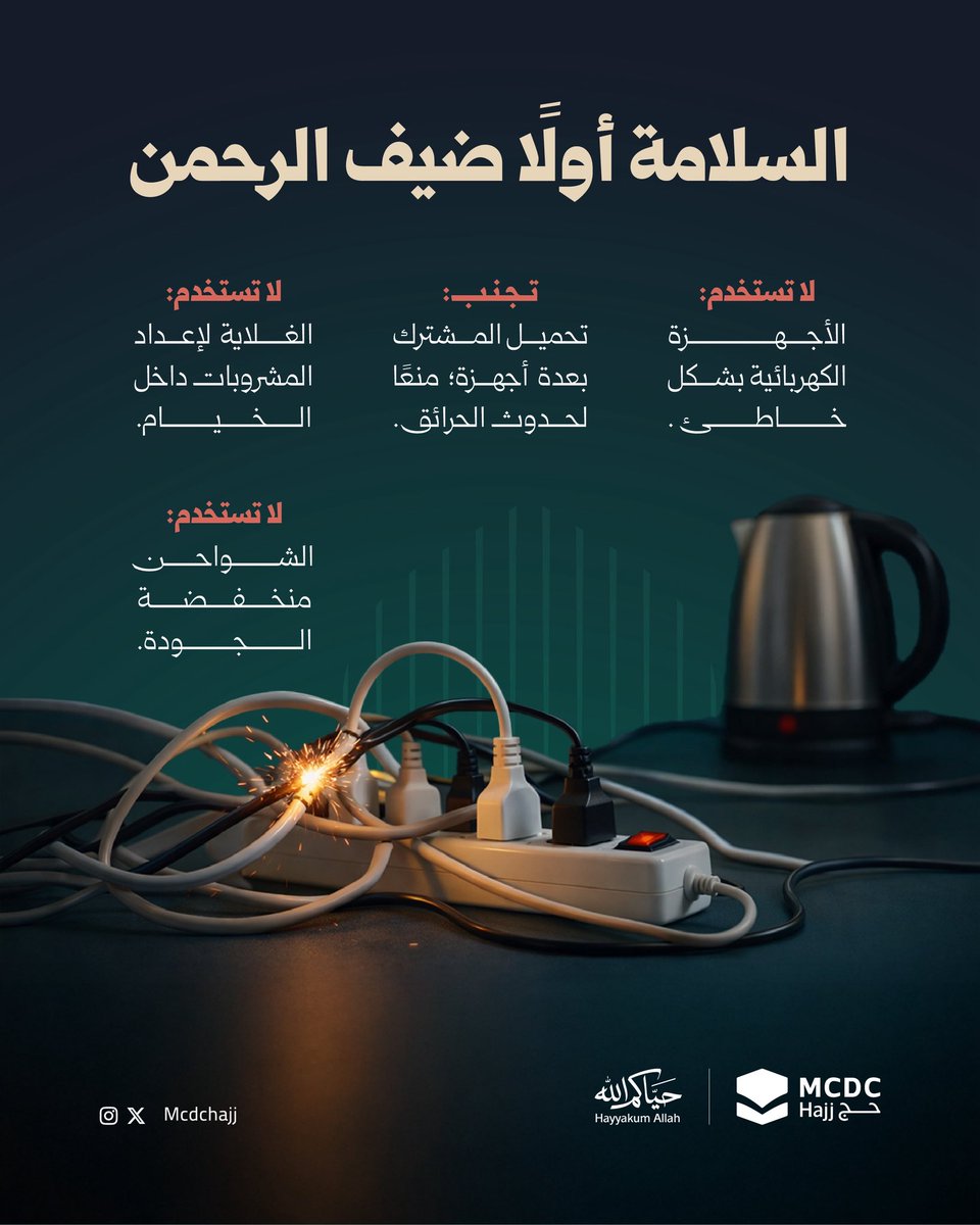 MCDC Hajj l شركة مكة tweet media