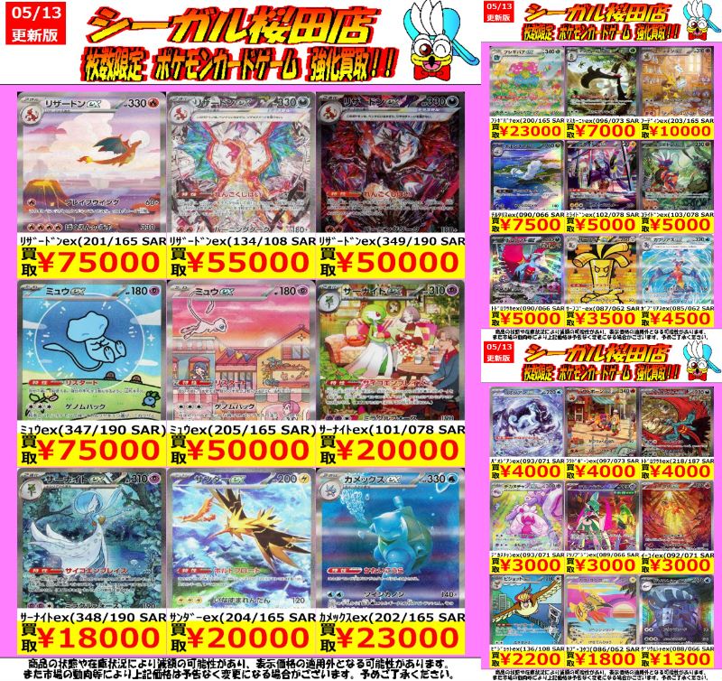 枚数限定！ ポケカ高価買取情報！ ﾗﾃｨｱｽex(087/064 SAR) ￥24,000