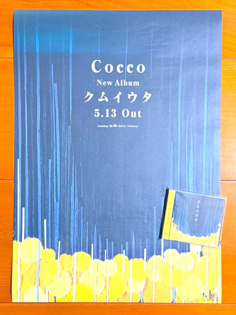 本日で発売から28年！ 1998年5月13日 発売 【クムイウタ/Cocco】 告知