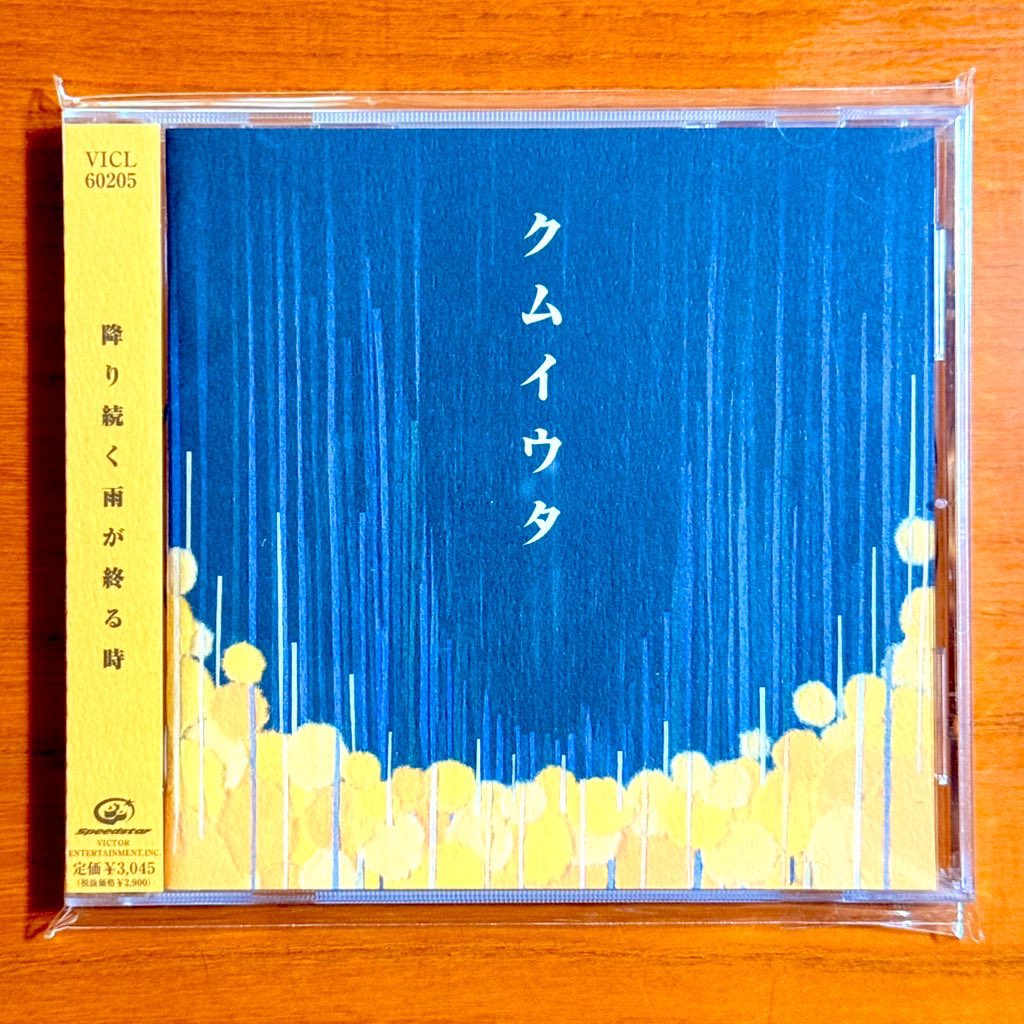 本日で発売から28年！ 1998年5月13日 発売 【クムイウタ/Cocco】 告知