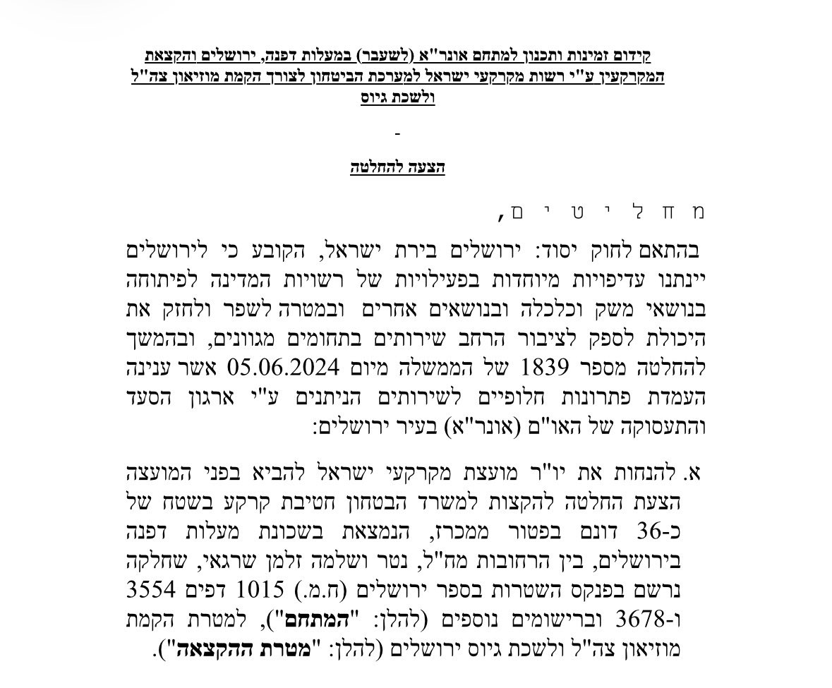 arik3000's tweet photo. פרסום 

מוזיאון צה״ל במקום אונר״א

לרגל יום ירושלים שיחול מחר (ה׳) הממשלה צפויה להחליט על הקמת מוזיאון של צה״ל במתחם ששימש בעבר את סוכנות אונר״א בצפון ירושלים. כמו כן, על פי הצעת ההחלטה, לשכת הגיוס העירונית של ירושלים תועבר ממיקומה הנוכחי בשכונת רוממה, למתחם. השטח של לשכת הגיוס הנוכחי יוחזר לרשות מקרקעי ישראל.
כזכור לאחר טבח שמחת תורה התגלה כי פעילותה של אונר״א בעזה הייתה שלובה עמוקות בזו של חמאס. בעקבות זאת הכנסת חוקקה חוק שאוסר על פעילות אונר״א בישראל. בהתאם לחוק נסגר המתחם שאונר״א השתלטה עליו שנים רבות קודם לכן באופן לא חוקי. 

לערוץ החדש בוואטסאפ:

https://t.co/hEH5468f6w

לטלגרם:
https://t.co/aREDaNWGcz