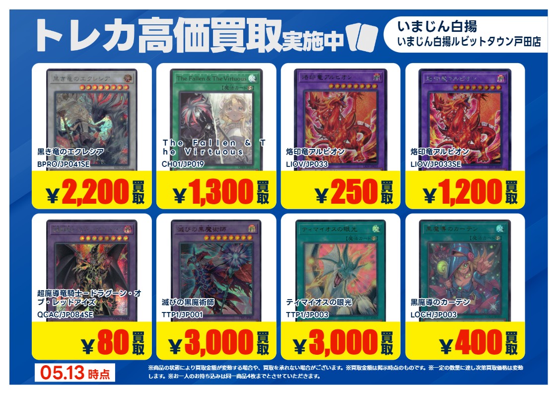 遊戯王OCG の 特別高価買取商品のお知らせ③ 5/19までの価格です 遊戯王OCG の 特別高価買取商品のお知らせ③ 5/19までの価格です