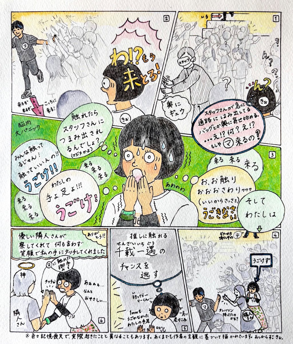 neco_chihuahua_'s tweet photo. 仙台。１階6列目くらい
(座席の配置が独特で、
くらいとしか形容できない)
通路側2番目で体験した
文字で表現できないあの日の
気持ちをマンガ風にしました。

こんな事なら、ファンサの
ネタバレ踏んどくんだったな…🐵
いや、ほんとに😭

#ゴースカ9
#スピッツ完走ありがとう https://t.co/1xdYFg2Xle