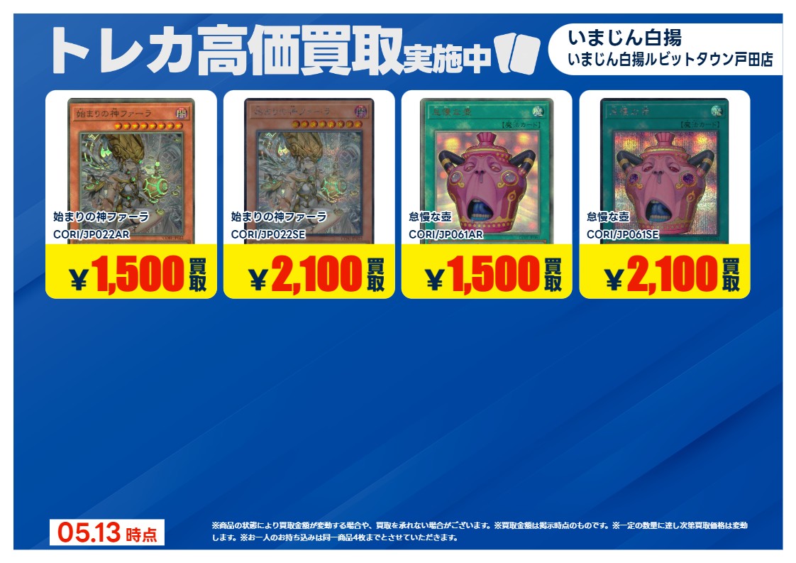 遊戯王OCG の 特別高価買取商品のお知らせ⑤ 5/19までの価格です 遊戯王OCG の 特別高価買取商品のお知らせ⑤ 5/19までの価格です