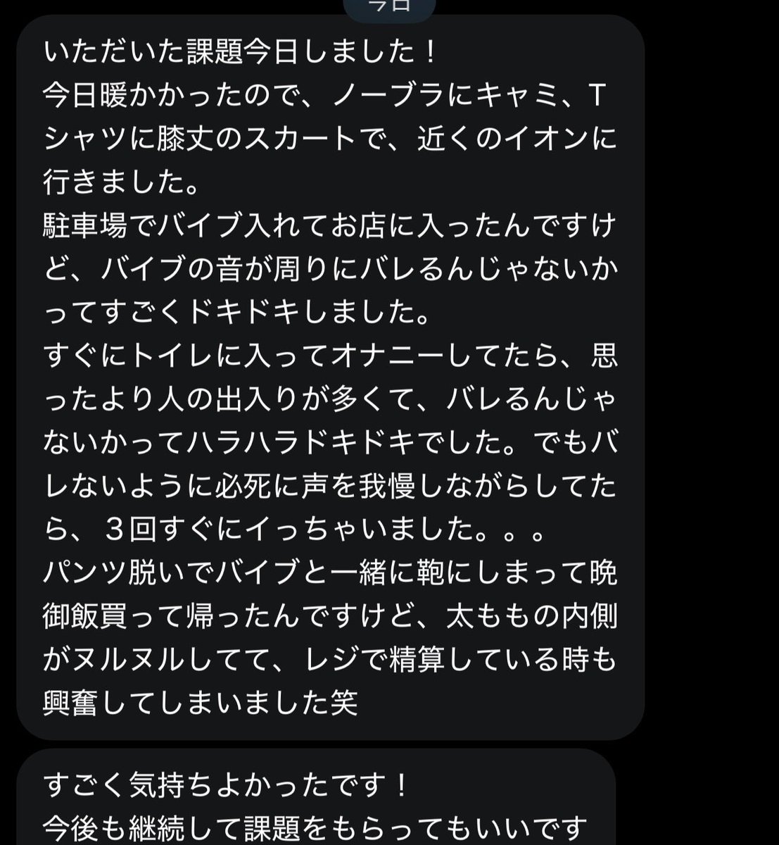 mea5666's tweet photo. 昨日の方からの返信が来ましたw
意外ともう少しハードなのもいけそうですね笑
露出、調教課題に興味がある方はDMください！
お待ちしています笑
#露出　#調教　#ドＭ　#マゾ雌　#ご主人様募集　#ご主人様　#変態　#ドS　#裏垢男子 https://t.co/buHQl4RiKt