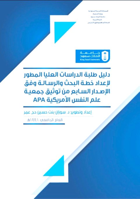 res_pian3's tweet photo. الدليل المطور لإعداد #خطة_البحث والرسالة وفق الإصدار السابع  من توثيق جمعية علم النفس الأمريكية APA  https://t.co/PyT2Dqh03O

👇👇 https://t.co/Fybx3QPUU5