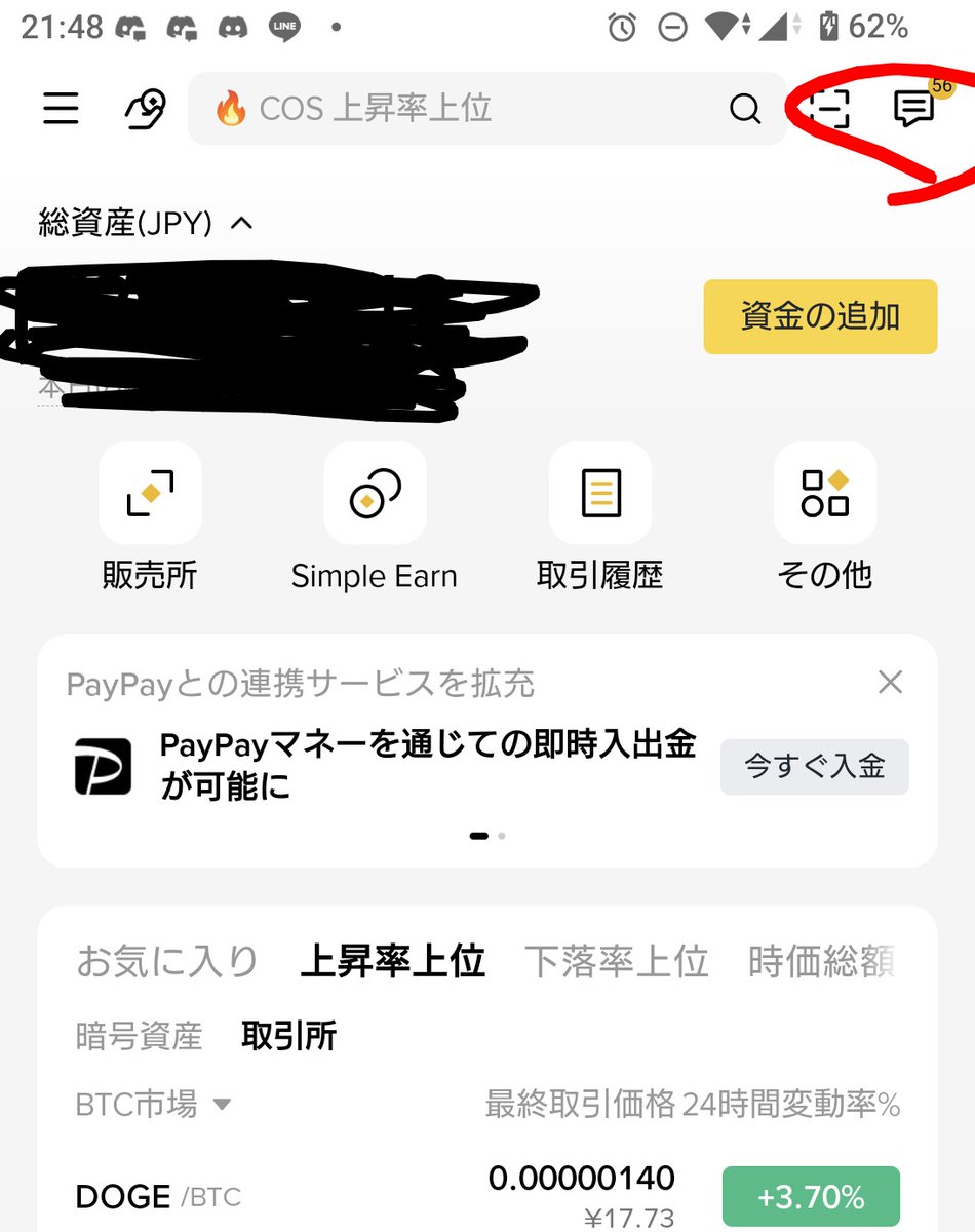 NOZA EXM 取引画面.ick