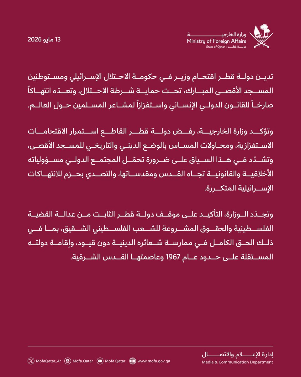 الخارجية القطرية tweet media