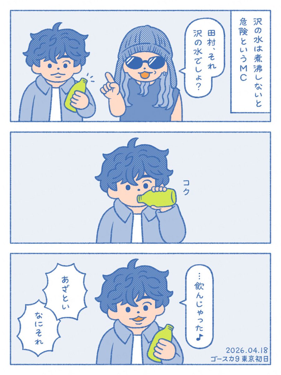 19th_single's tweet photo. 2026.04.18 ゴースカ9 東京初日🗼
レポ その1 https://t.co/9GZwXfvmNT