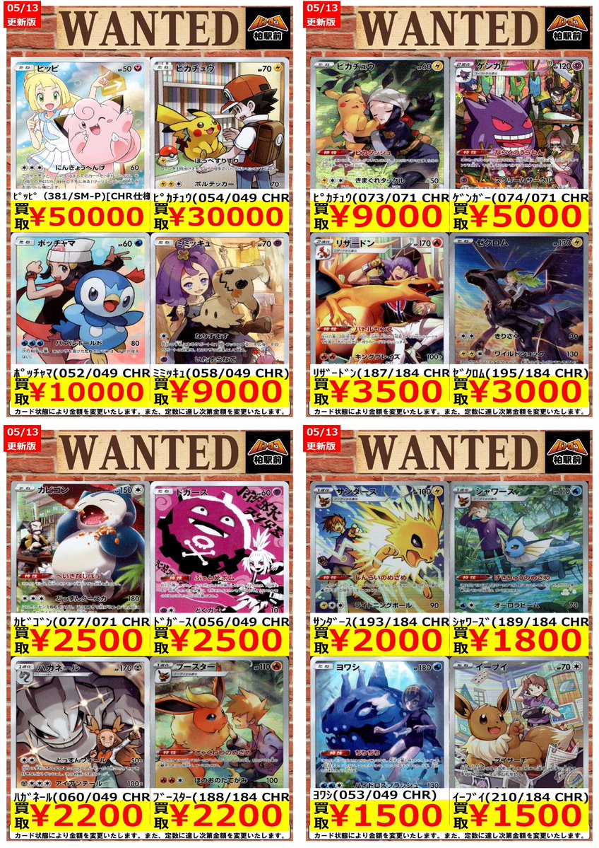 買取情報】 ◓⃙⁣#ポケモンカード 買取情報◓⃙⁣ 🌈🌈🌈ポケモンCHR