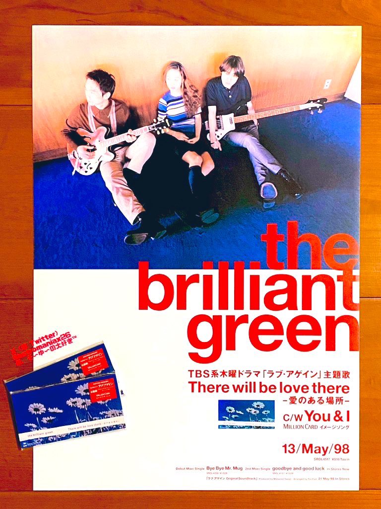 the brilliant green ポスター 本日で発売から28年！ 1998年5月13日 発売 【There will be love there