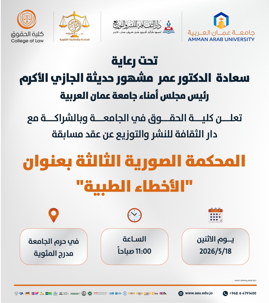 جامعة عمان العربية - Amman Arab University tweet media