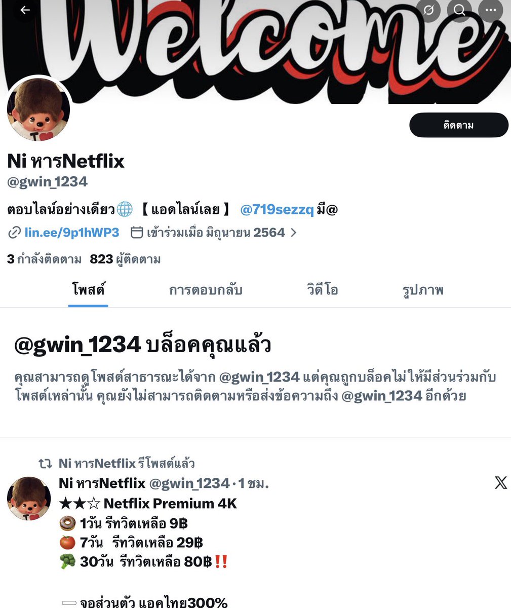 sochristmasvibe's tweet photo. 🚩@gwin_1234 มิจฉาชีพ ❌แอคเคาท์เก่า @razllt 
ที่ถูก report จนบช.ระงับไปแล้ว
• ซื้อเมลจากร้านอื่นมาขายต่อ แล้วใช้ไม่ได้ 🆘
• copy การโพสต์ขายมาจากร้านอื่น❗️
• มีชื่อใน blacklist เสิร์ชได้ ✅
#หารแอพ #แอพพรีเมียม #หารเน็ตฟลิกซ์ #หารnetflix
#เน็ตฟลิกซ์ราคาถูก #netflixราคาถูก https://t.co/cWkTtN7NoT