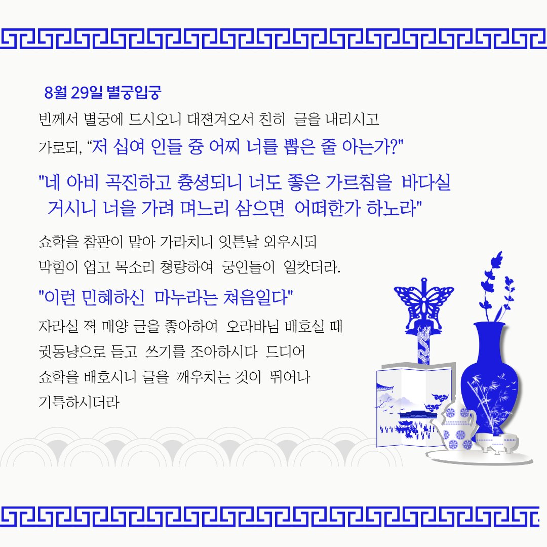 SER32903633's tweet photo. 어제에 이어 가져온 시아버지 순조와 며느리 신정왕후 이야기

원래 순조는 며느리를 처음부터 점찍어 뒀는데

이후 어린 며느리가 예쁘다고 결혼 전에도 찾아와서 계속 들여다 봤고

혼례 당일엔 새벽까지 깨어 있다가

첫날밤에 곯아떨어진 동궁 부부를 보고는 웃으면서 돌아갔다는 기록이 전해짐 https://t.co/S5Jmohb4A3