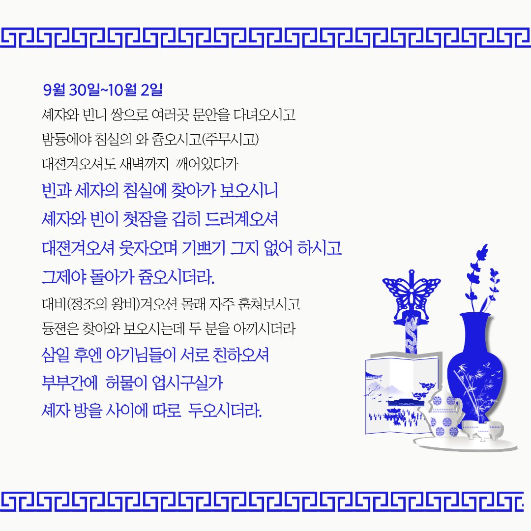SER32903633's tweet photo. 어제에 이어 가져온 시아버지 순조와 며느리 신정왕후 이야기

원래 순조는 며느리를 처음부터 점찍어 뒀는데

이후 어린 며느리가 예쁘다고 결혼 전에도 찾아와서 계속 들여다 봤고

혼례 당일엔 새벽까지 깨어 있다가

첫날밤에 곯아떨어진 동궁 부부를 보고는 웃으면서 돌아갔다는 기록이 전해짐 https://t.co/S5Jmohb4A3