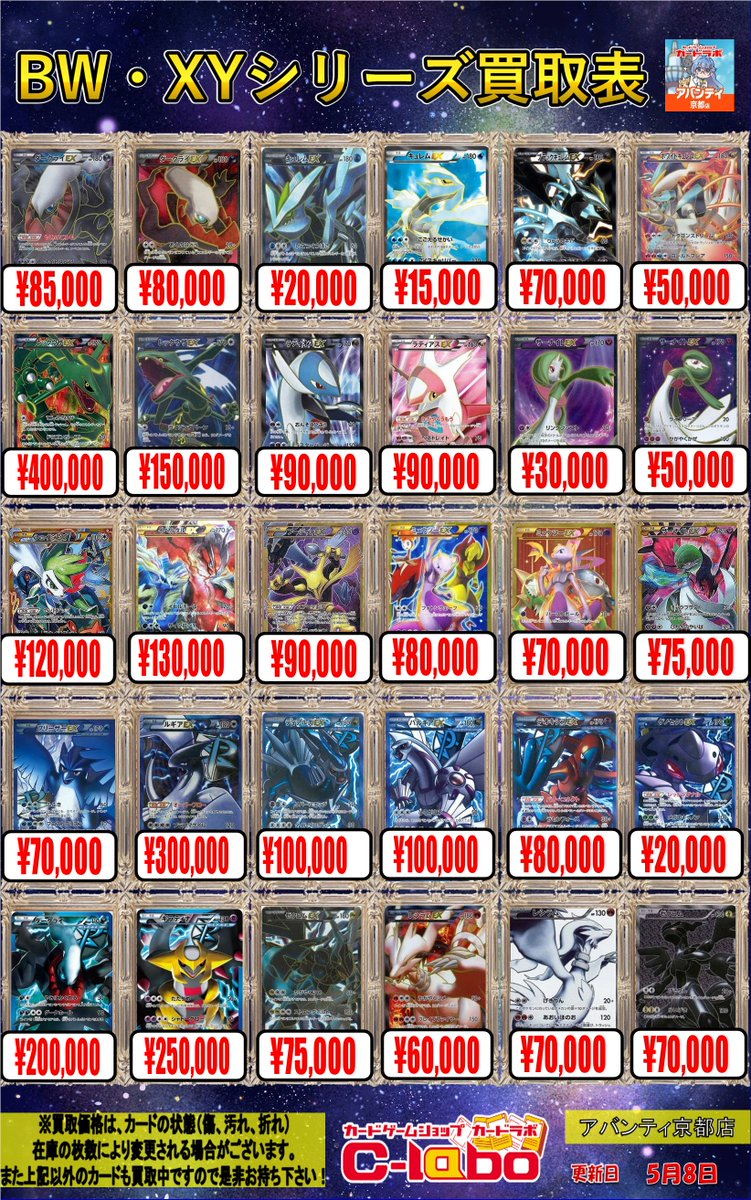 ポケカ 買取情報】 ✨BW・XYシリーズのポケモンたち✨ こちら買取募集
