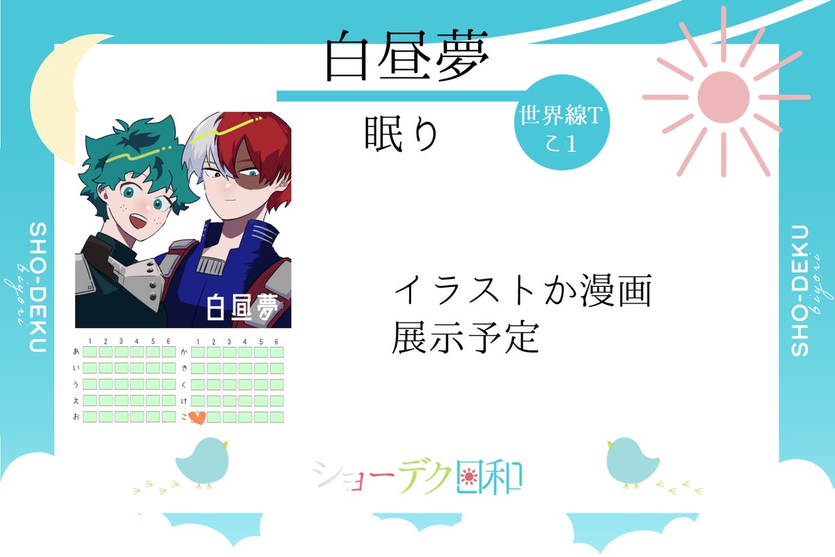 ねむり🦄ショデひよ4 tweet media